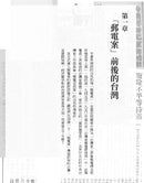 激進1949：白色恐怖郵電案紀實 平裝書 Paperback