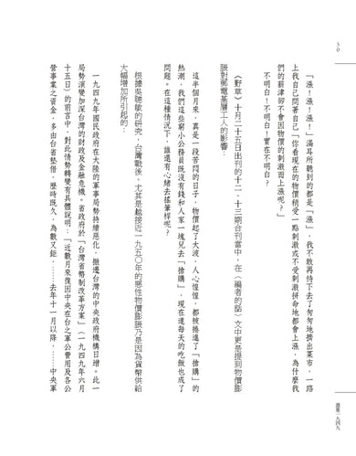 激進1949：白色恐怖郵電案紀實 平裝書 Paperback