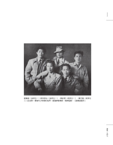 激進1949：白色恐怖郵電案紀實 平裝書 Paperback