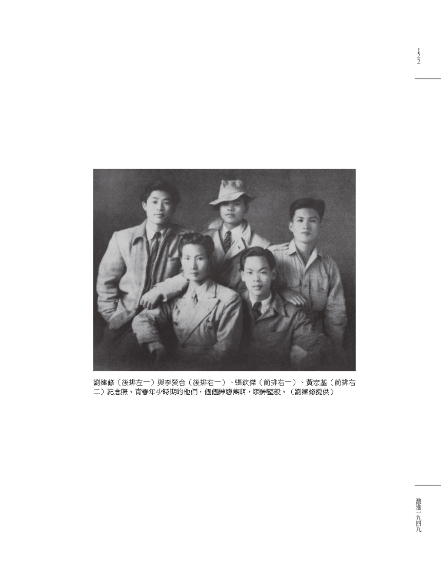 激進1949：白色恐怖郵電案紀實 平裝書 Paperback
