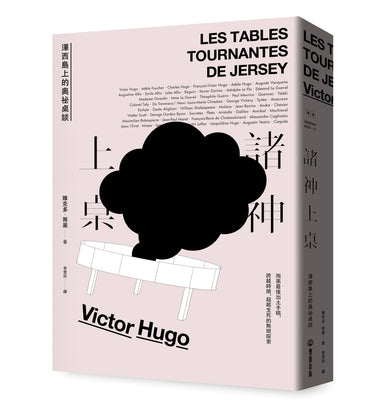 諸神上桌： 澤西島上的奧祕桌談 平裝書 Paperback