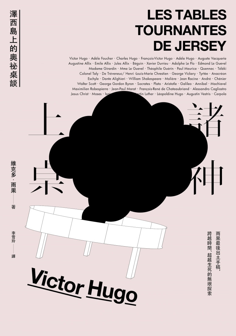 諸神上桌： 澤西島上的奧祕桌談 平裝書 Paperback