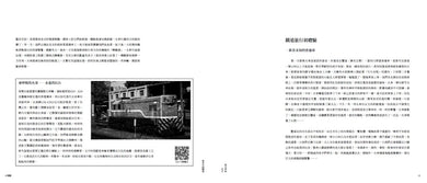 追火車的日子 精裝書 Hardback