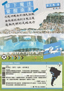 覺醒南美︰從造神運動到僑民組織，由極權統治到爭取公義，邁向光明的足球旅行 平裝書 Paperback