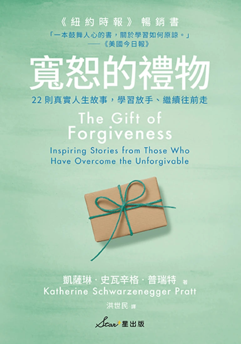 寬恕的禮物：22則真實人生故事，學習放手、繼續往前走 平裝書 Paperback