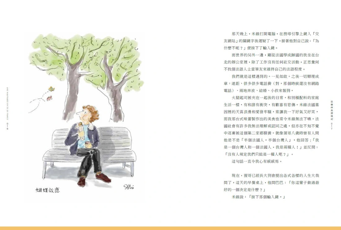 法蘭西島漂流記：一個台灣太太的新故鄉狂想曲 平裝書 Paperback