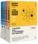21世紀諾貝爾獎2001-2021(全新夢想版 一套四冊) 平裝書 Paperback