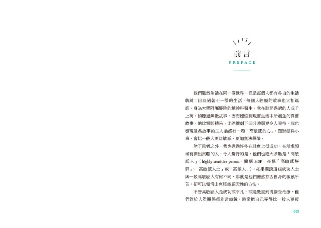 敏感的我，怎麼可以這麼好： 從自控、自癒到自由，最關鍵的7堂「敏感管理」諮商課──給高度敏感、內心有傷仍自帶光芒的你 平裝書 Paperback