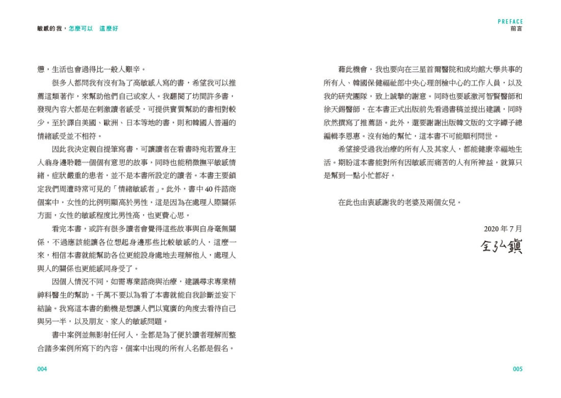敏感的我，怎麼可以這麼好： 從自控、自癒到自由，最關鍵的7堂「敏感管理」諮商課──給高度敏感、內心有傷仍自帶光芒的你 平裝書 Paperback