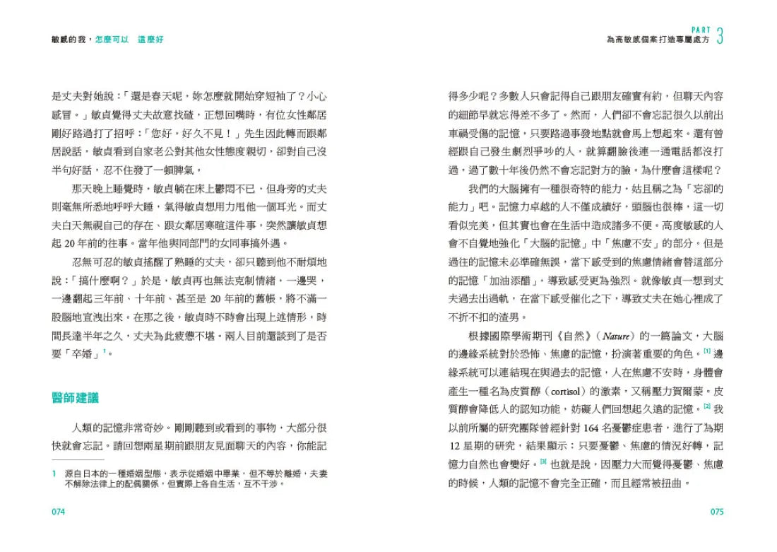 敏感的我，怎麼可以這麼好： 從自控、自癒到自由，最關鍵的7堂「敏感管理」諮商課──給高度敏感、內心有傷仍自帶光芒的你 平裝書 Paperback