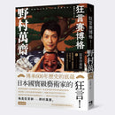 狂言賽博格（附印刷簽名越前和紙扉頁&野村家名物「蜻蜓肩衣」典藏書卡） 平裝書 Paperback