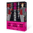 掌握人的煩惱就大賣！惡魔行為經濟學： 驅動風潮熱銷現象令消費者心動的40條行動法則 平裝書 Paperback
