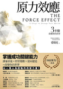 原力效應 3步驟改變你的世界 平裝書 Paperback