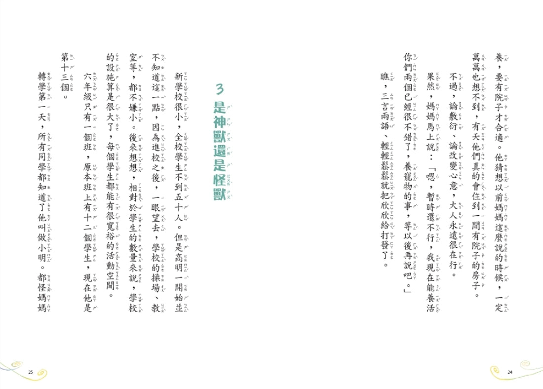 神獸獵人1：學校後山的怪事 平裝書 Paperback