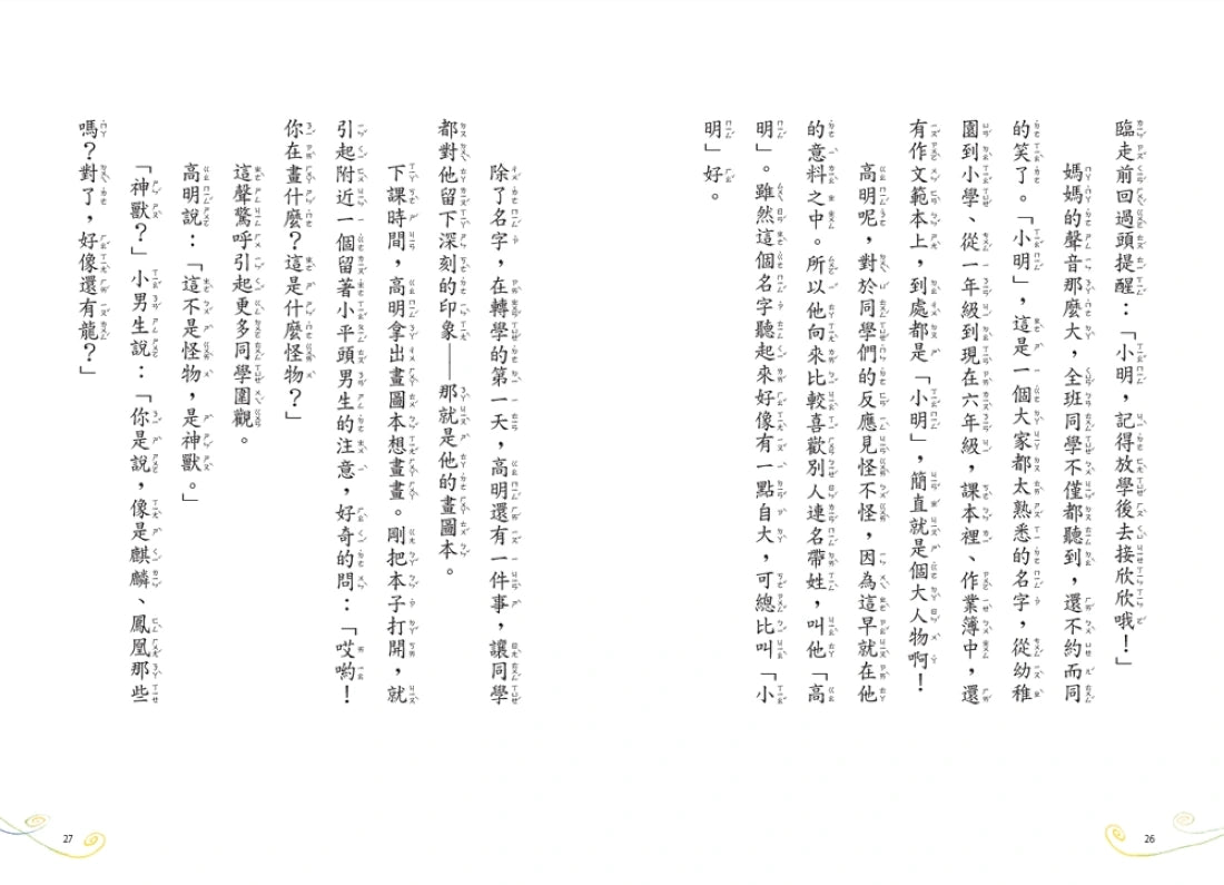 神獸獵人1：學校後山的怪事 平裝書 Paperback