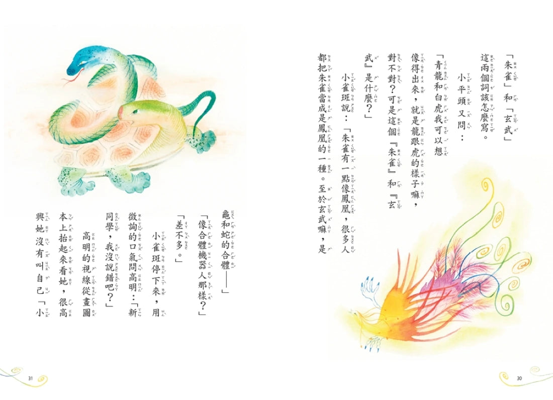 神獸獵人1：學校後山的怪事 平裝書 Paperback