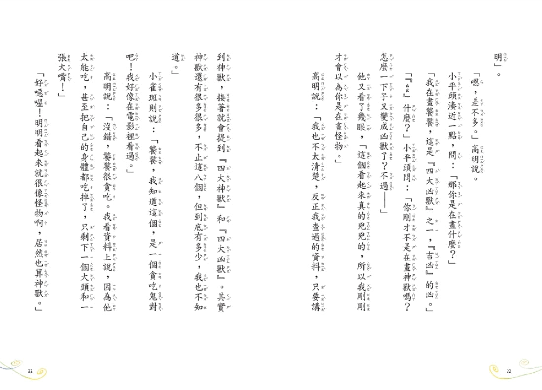 神獸獵人1：學校後山的怪事 平裝書 Paperback