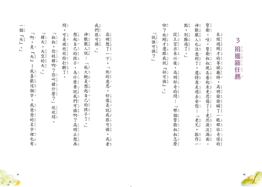 神獸獵人2：小鎮上的大發現 平裝書 Paperback