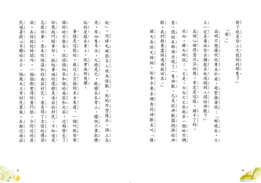 神獸獵人2：小鎮上的大發現 平裝書 Paperback