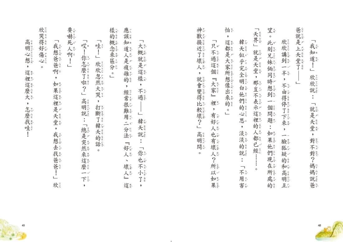 神獸獵人2：小鎮上的大發現 平裝書 Paperback
