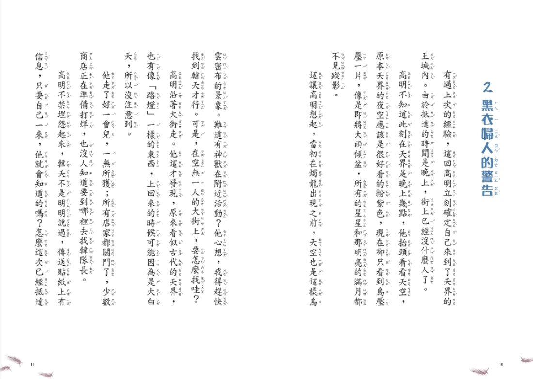 神獸獵人3：雨中的神祕婦人 平裝書 Paperback