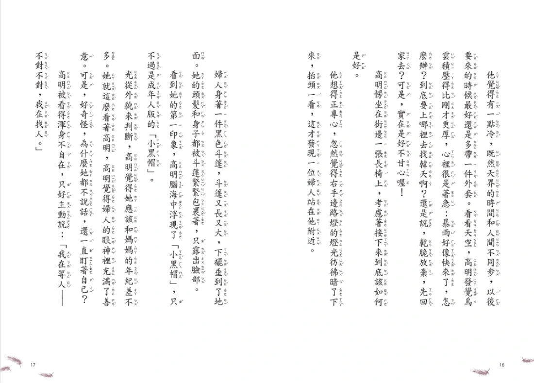 神獸獵人3：雨中的神祕婦人 平裝書 Paperback