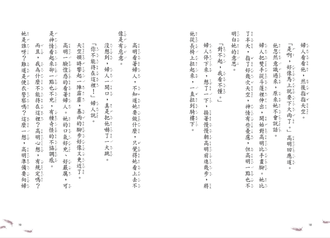 神獸獵人3：雨中的神祕婦人 平裝書 Paperback