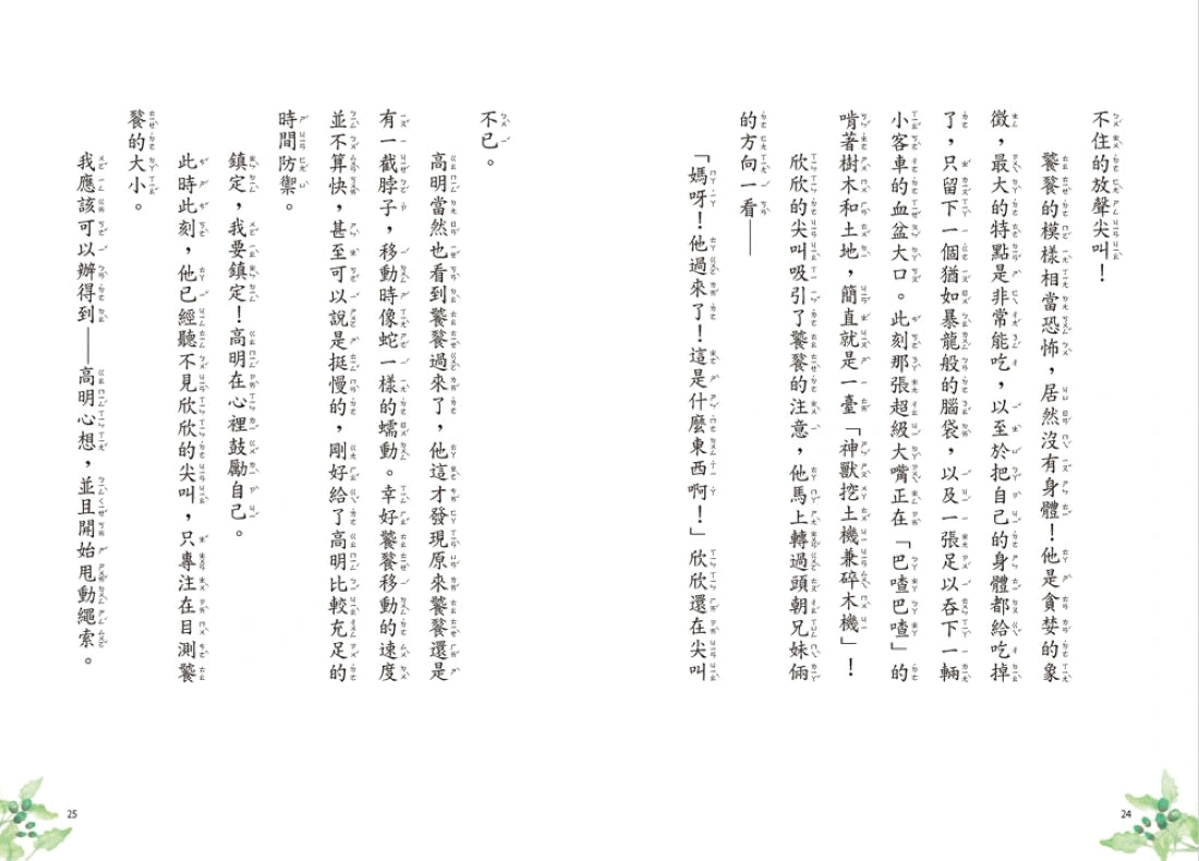 神獸獵人5：塵封已久的懸案 平裝書 Paperback