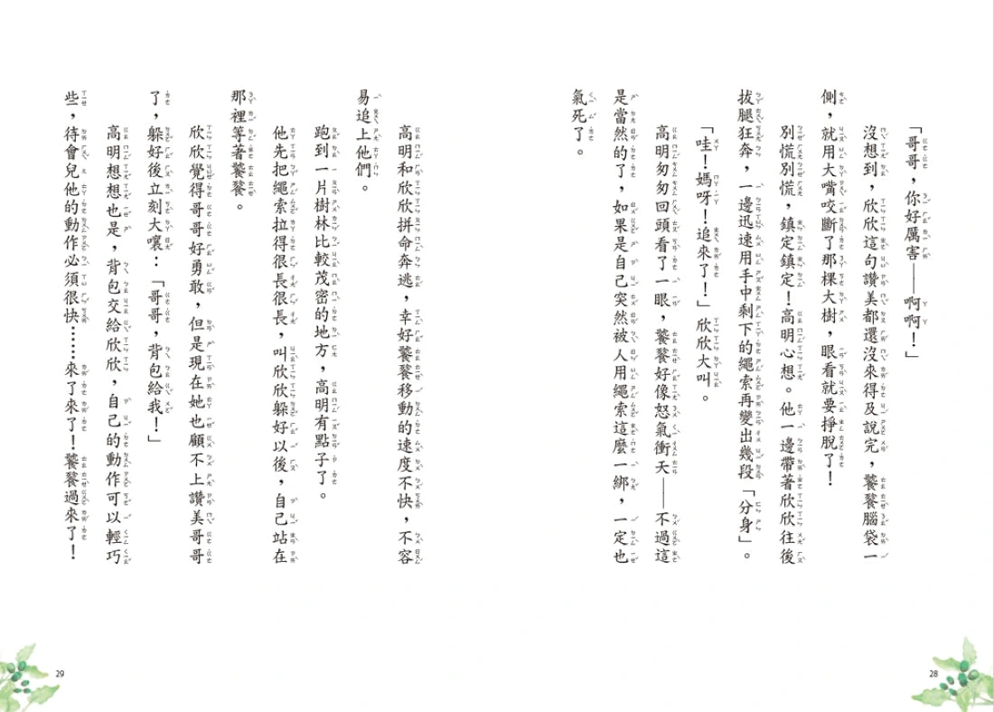 神獸獵人5：塵封已久的懸案 平裝書 Paperback