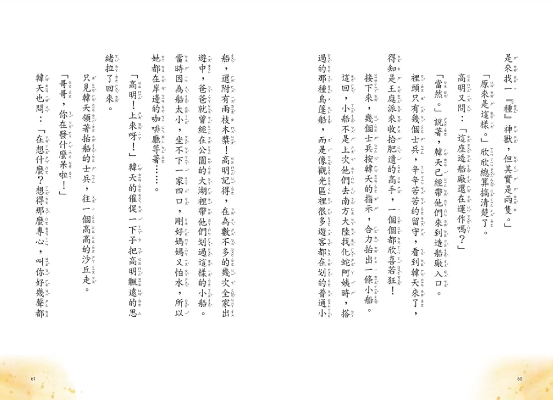 神獸獵人4：穿越沙丘的冒險 平裝書 Paperback