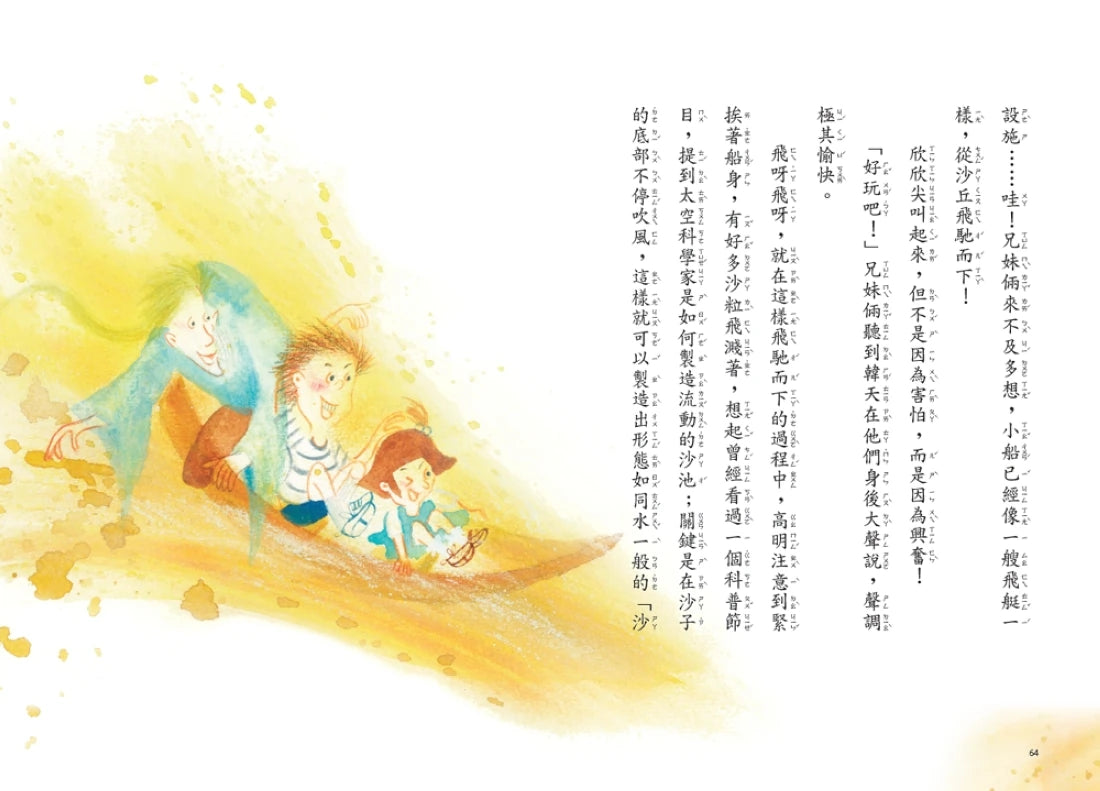 神獸獵人4：穿越沙丘的冒險 平裝書 Paperback