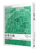 社會主義：牛津非常短講002 平裝書 Paperback