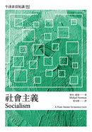 社會主義：牛津非常短講002 平裝書 Paperback