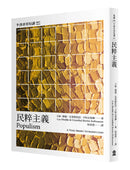 民粹主義：牛津非常短講005 平裝書 Paperback