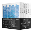20世紀的主義們：自由主義．社會主義．共產主義．法西斯主義．民粹主義．多元文化主義（牛津非常短講） 平裝書 Paperback