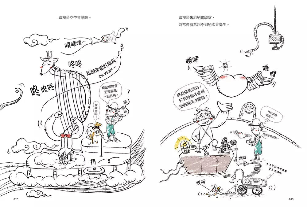 【漫畫版】小學生　朱尼與格尼的程式大冒險2：大壞蛋來了！空中農場的病毒危機-故事: 歷險科幻 Adventure & Science Fiction-買書書 BuyBookBook