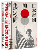 日本帝國的生活空間 平裝書 Paperback