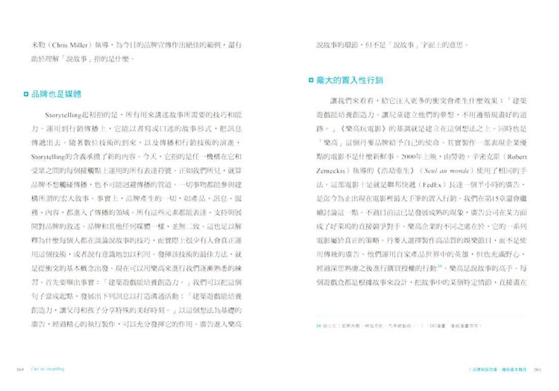 引爆故事力：頂尖創意大師開講，打造高效行銷和說故事技巧的21堂課 平裝書 Paperback