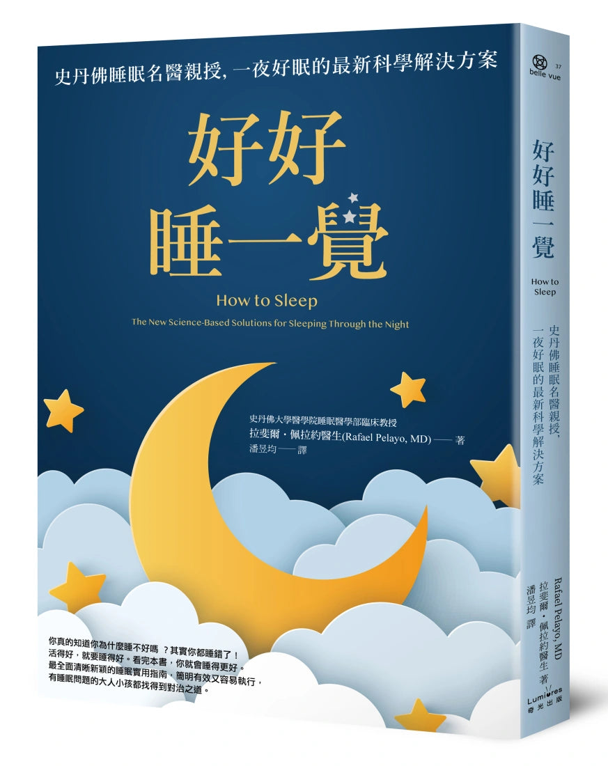 好好睡一覺：史丹佛睡眠名醫親授，一夜好眠的最新科學解決方案 平裝書 Paperback