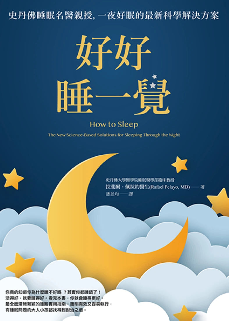 好好睡一覺：史丹佛睡眠名醫親授，一夜好眠的最新科學解決方案 平裝書 Paperback