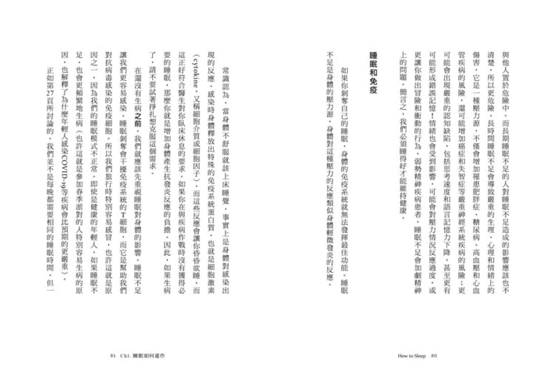 好好睡一覺：史丹佛睡眠名醫親授，一夜好眠的最新科學解決方案 平裝書 Paperback
