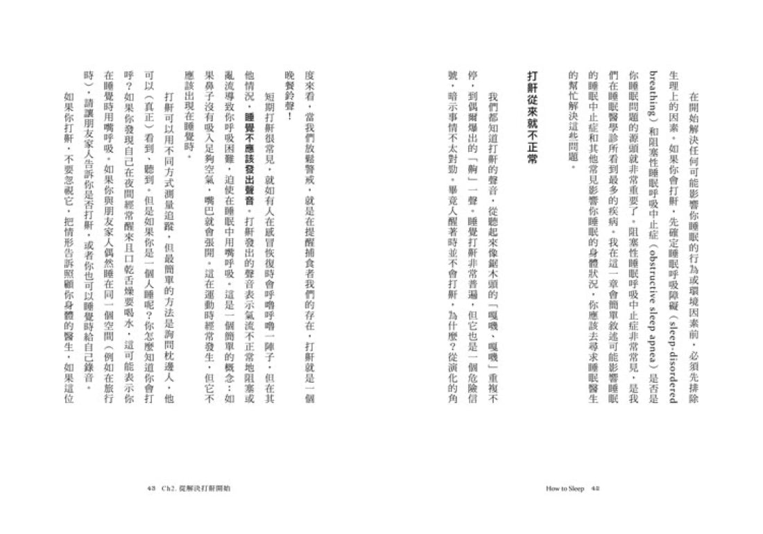 好好睡一覺：史丹佛睡眠名醫親授，一夜好眠的最新科學解決方案 平裝書 Paperback
