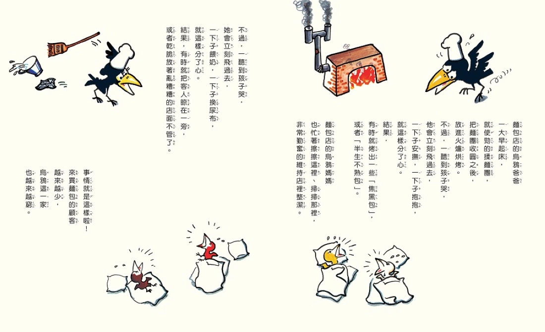 烏鴉麵包店 精裝書 Hardback