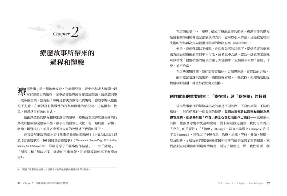 每當孩子傷心時，故事是最好的陪伴 平裝書 Paperback