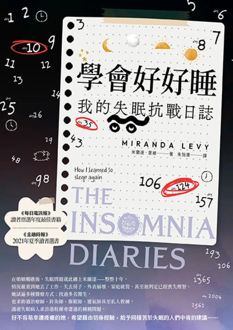 學會好好睡：我的失眠抗戰日誌 平裝書 Paperback