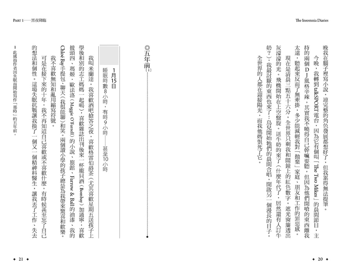 學會好好睡：我的失眠抗戰日誌 平裝書 Paperback
