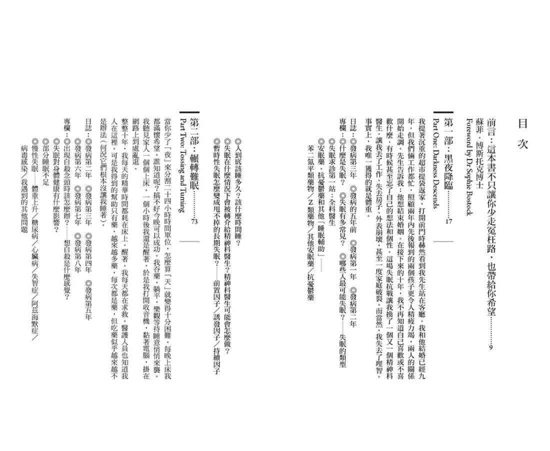 學會好好睡：我的失眠抗戰日誌 平裝書 Paperback