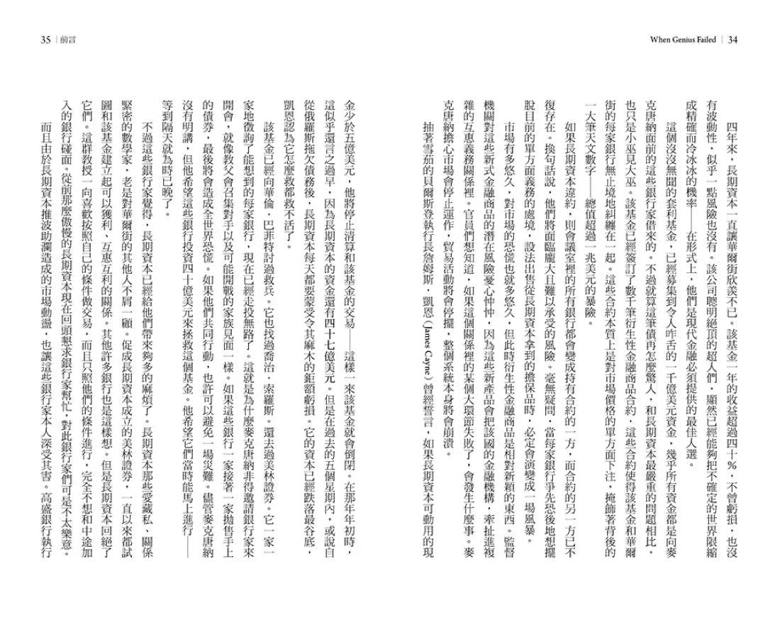 跌落神壇的金融天才：史上最大對沖基金LTCM興衰啟示錄 平裝書 Paperback