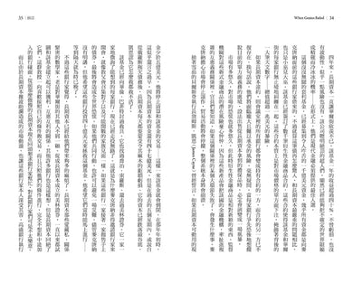 跌落神壇的金融天才：史上最大對沖基金LTCM興衰啟示錄 平裝書 Paperback