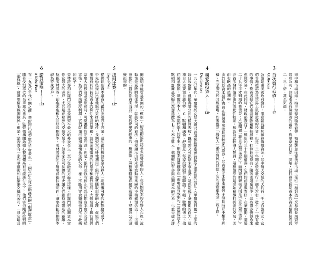 跌落神壇的金融天才：史上最大對沖基金LTCM興衰啟示錄 平裝書 Paperback
